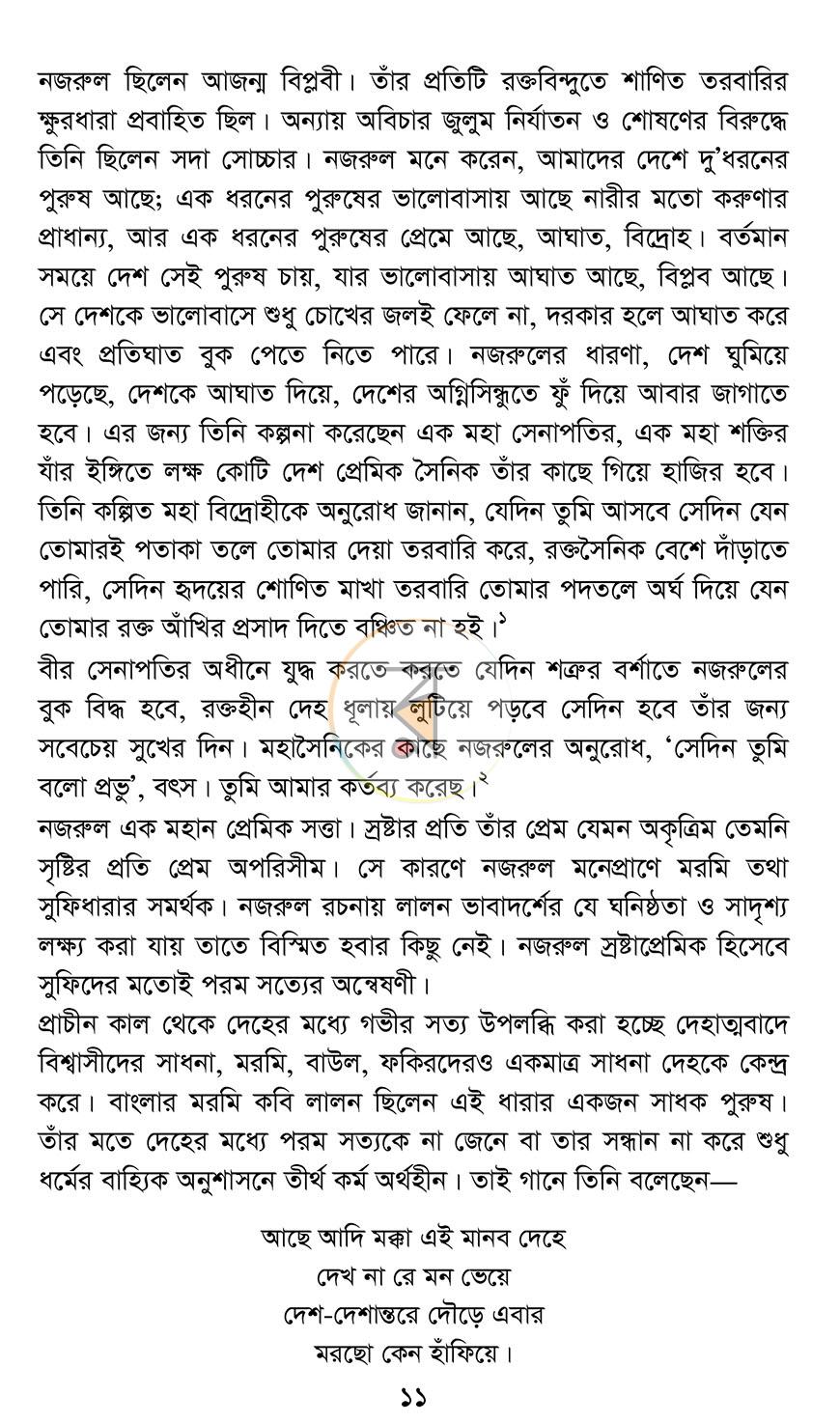 পাতা 7
