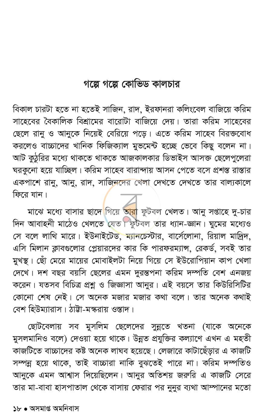 পাতা 13