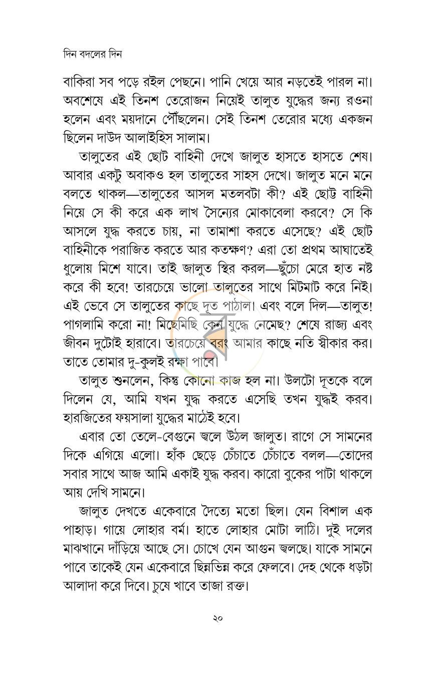 পাতা 19