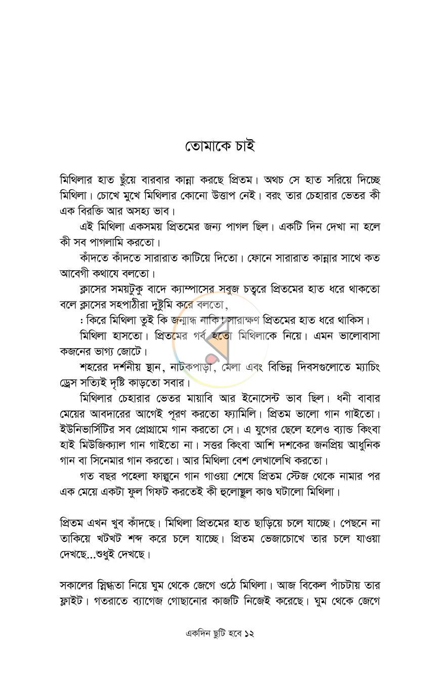 পাতা 7