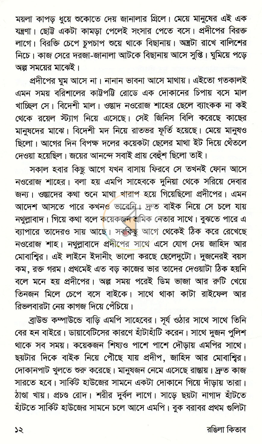 পাতা 7