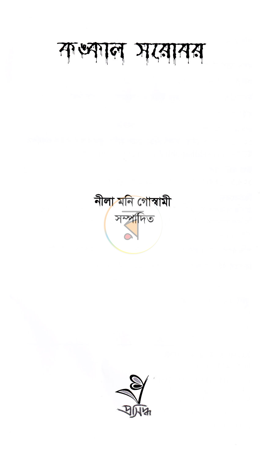 পাতা 2