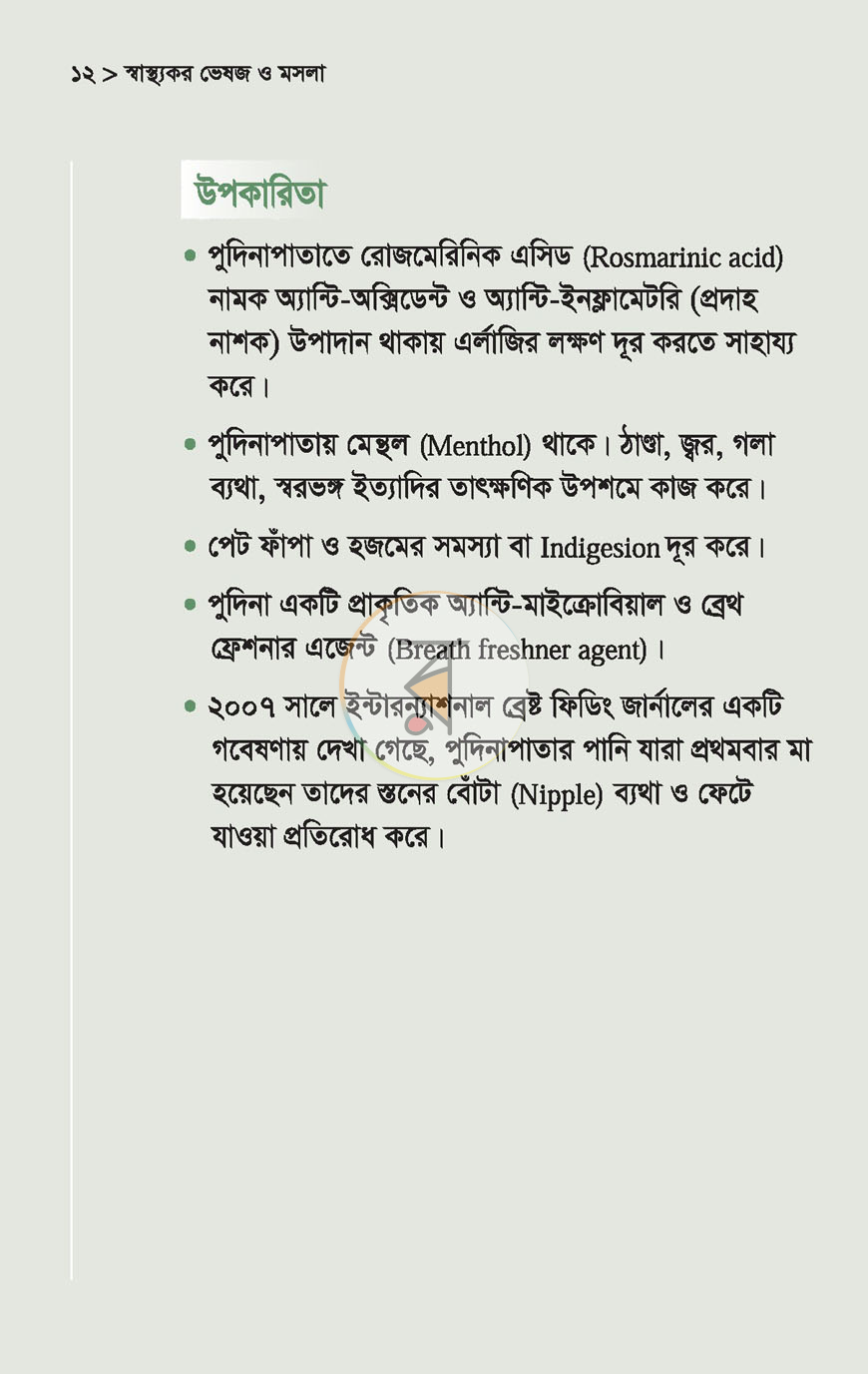 পাতা 7