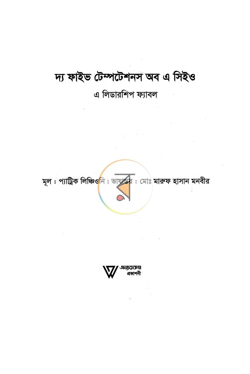 পাতা 6
