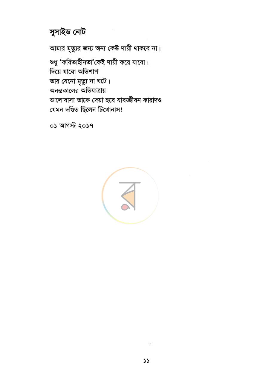 পাতা 6