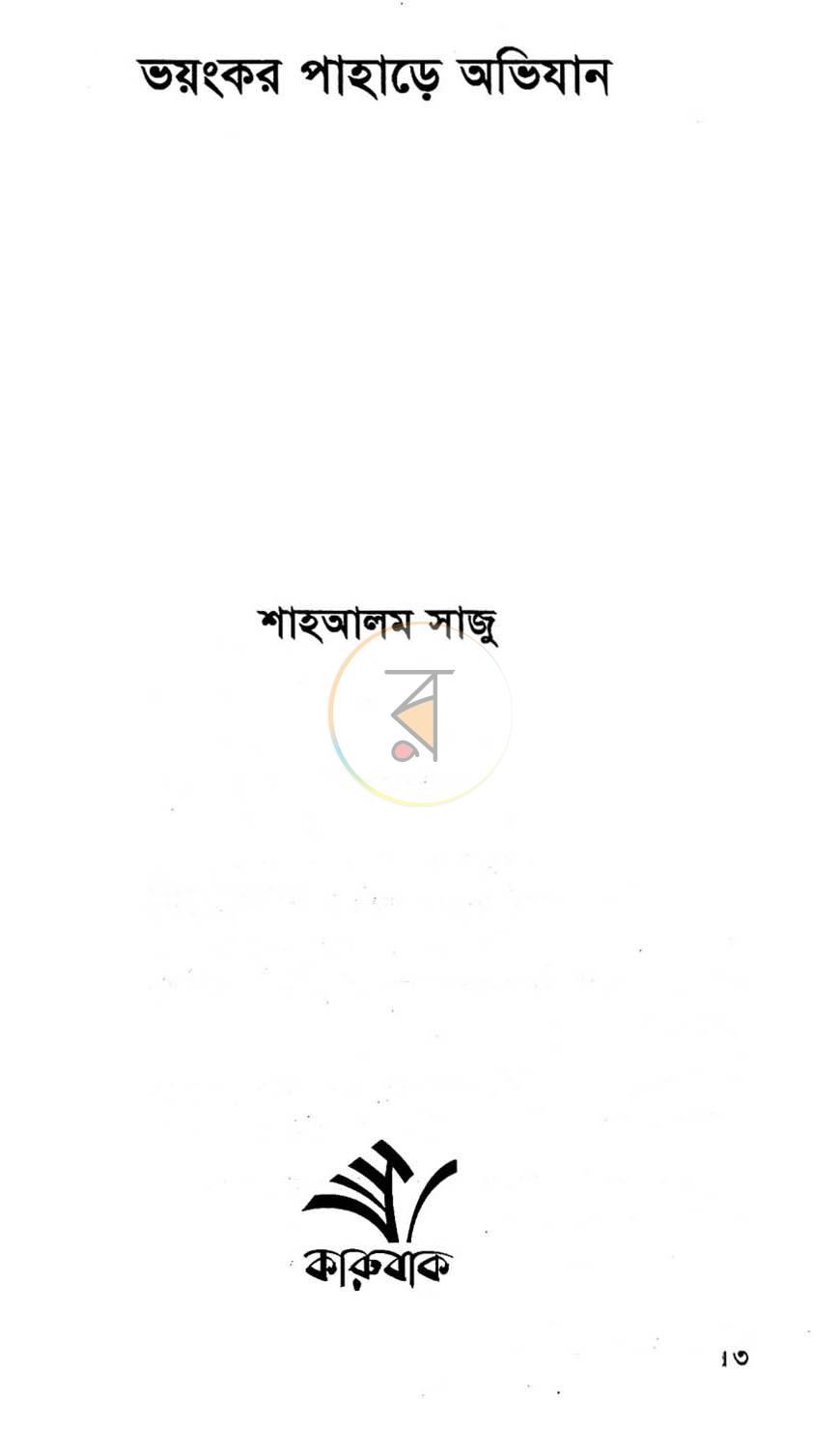 পাতা 2
