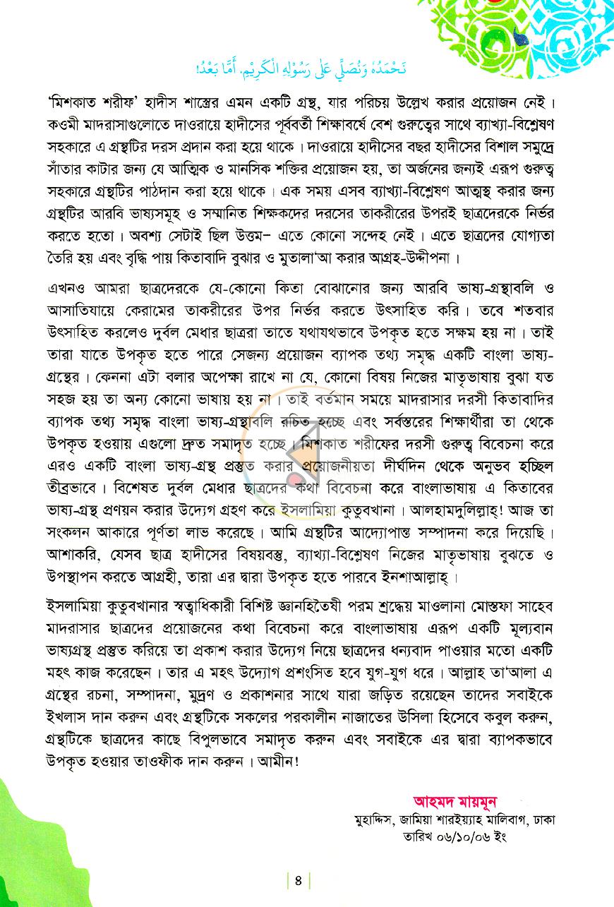 পাতা 3