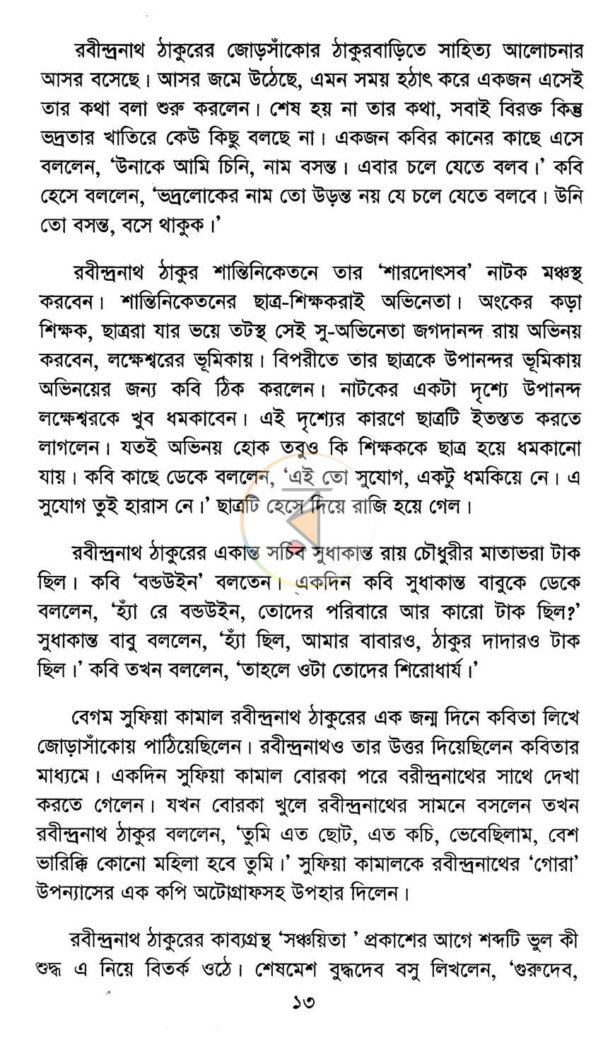 পাতা 8