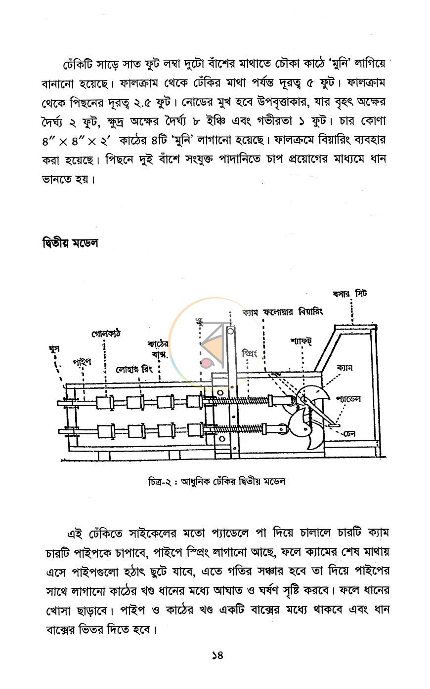 পাতা 8