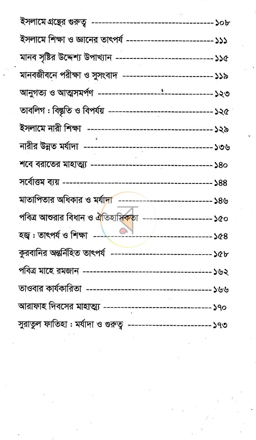 পাতা 4