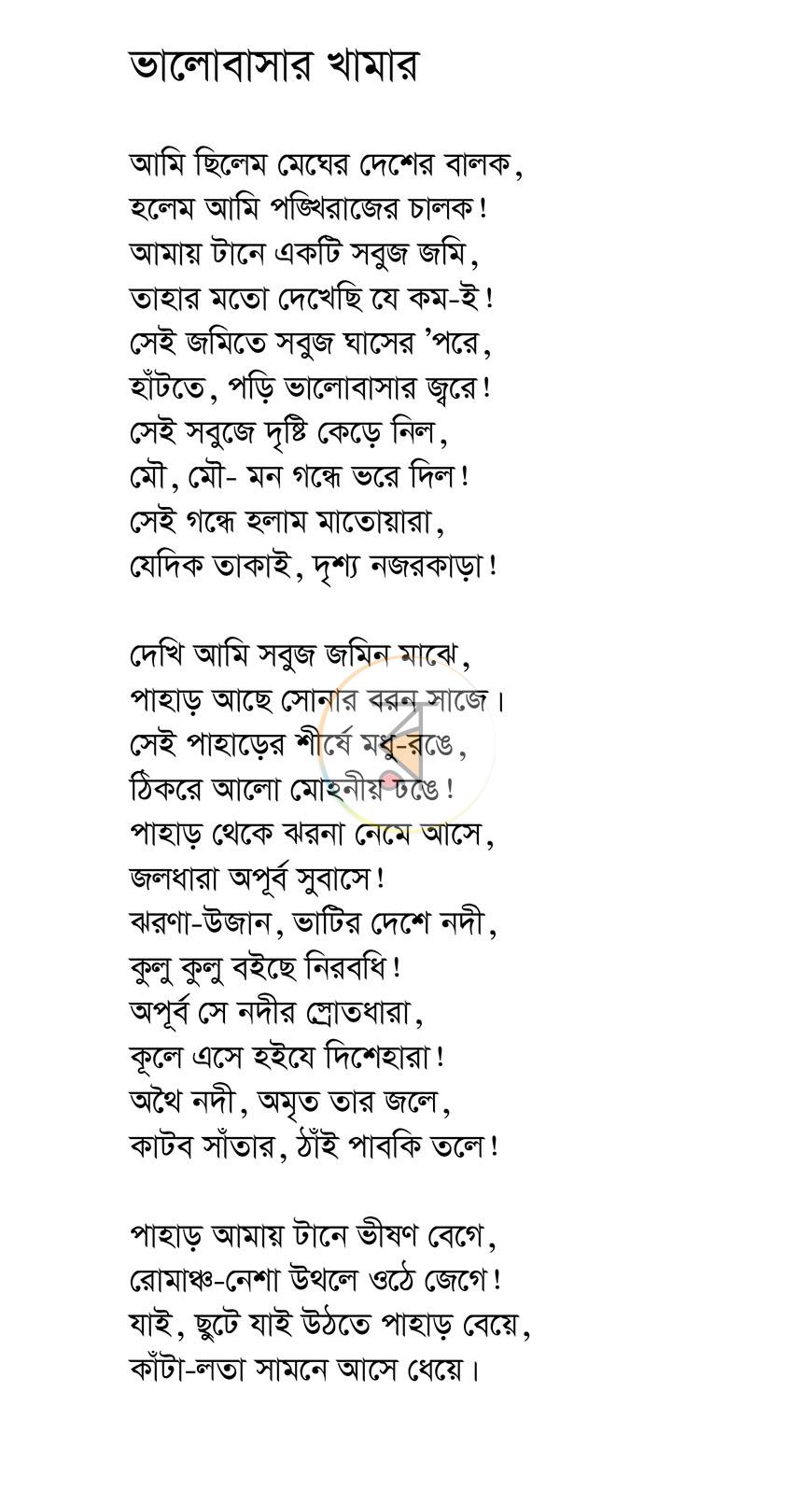 পাতা 12