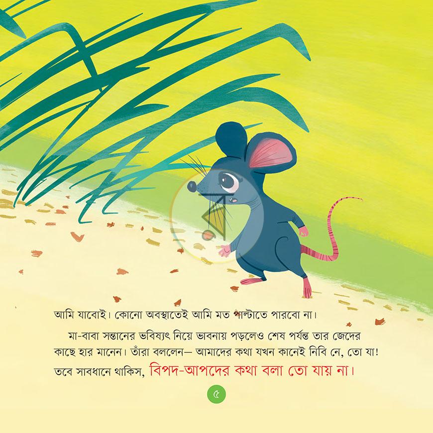 পাতা 4