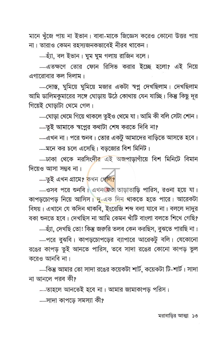 পাতা 8