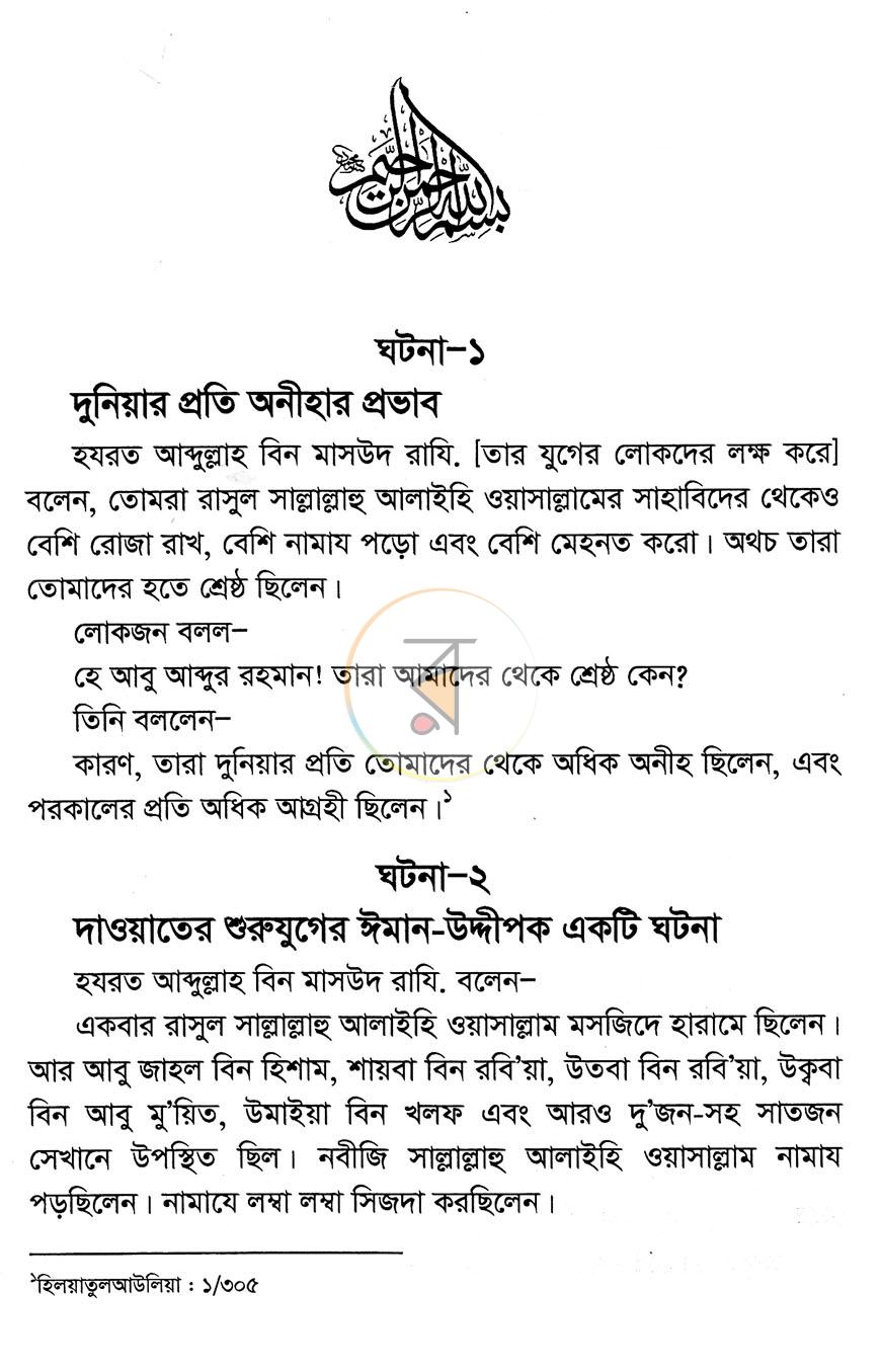 পাতা 8