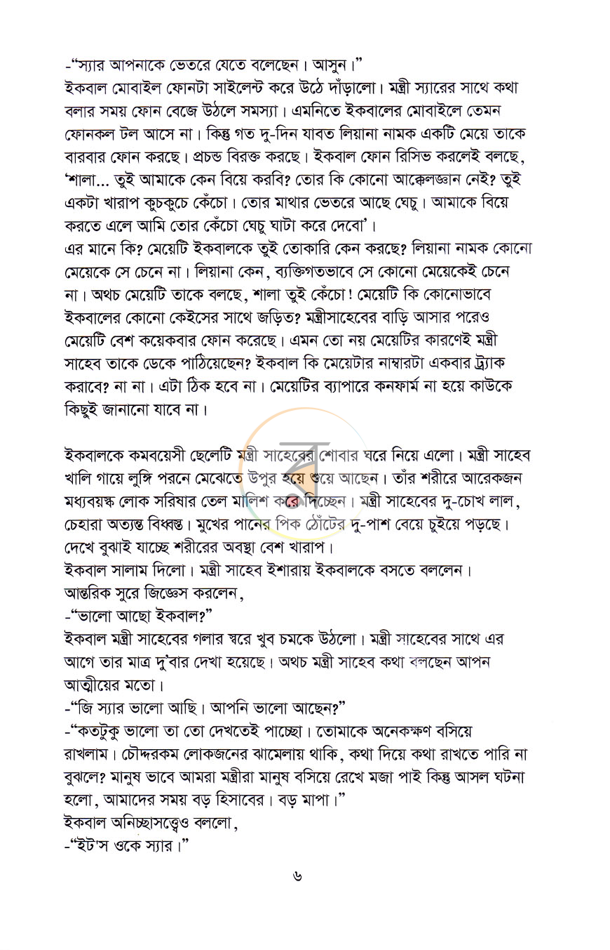 পাতা 5