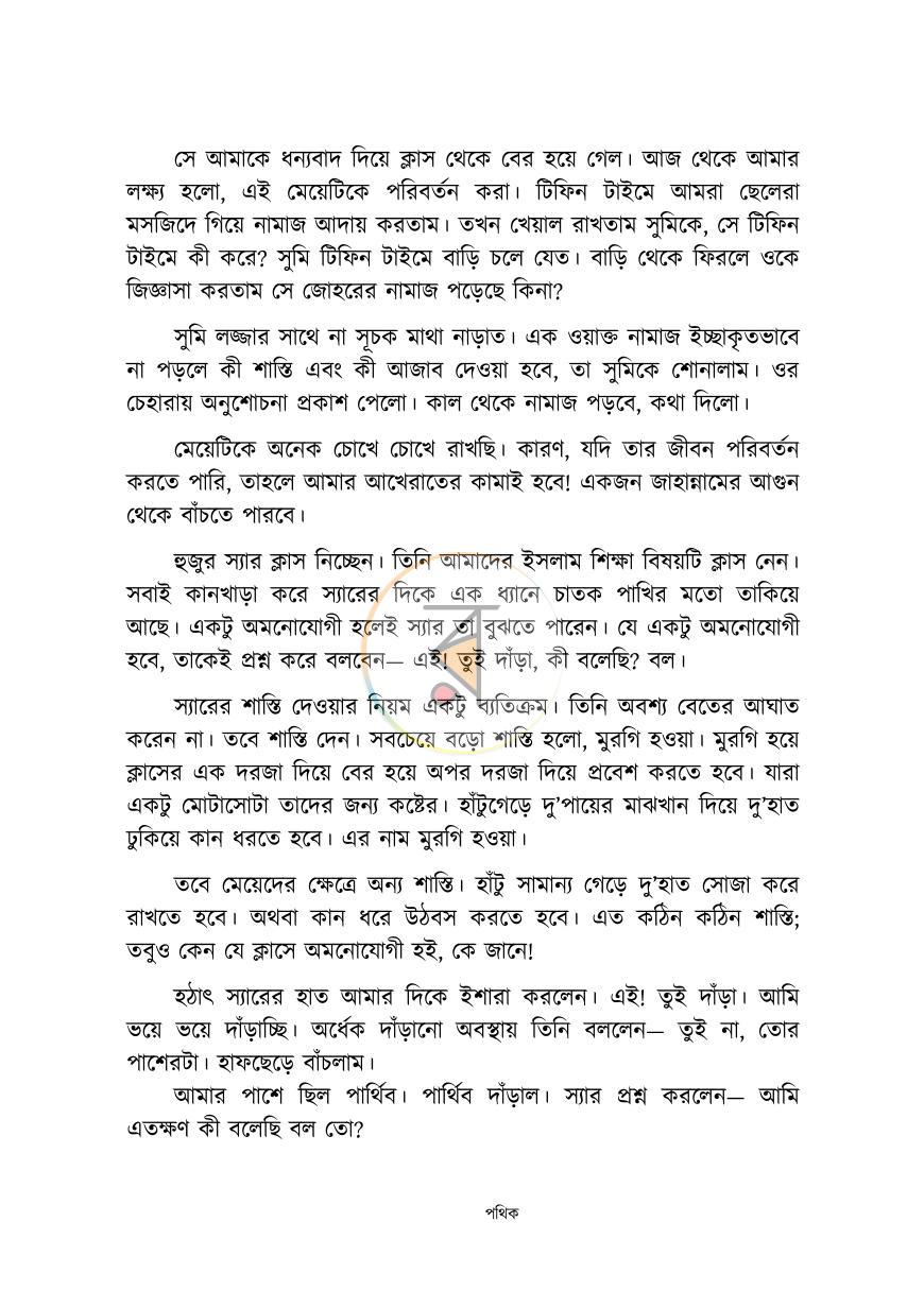 পাতা 8
