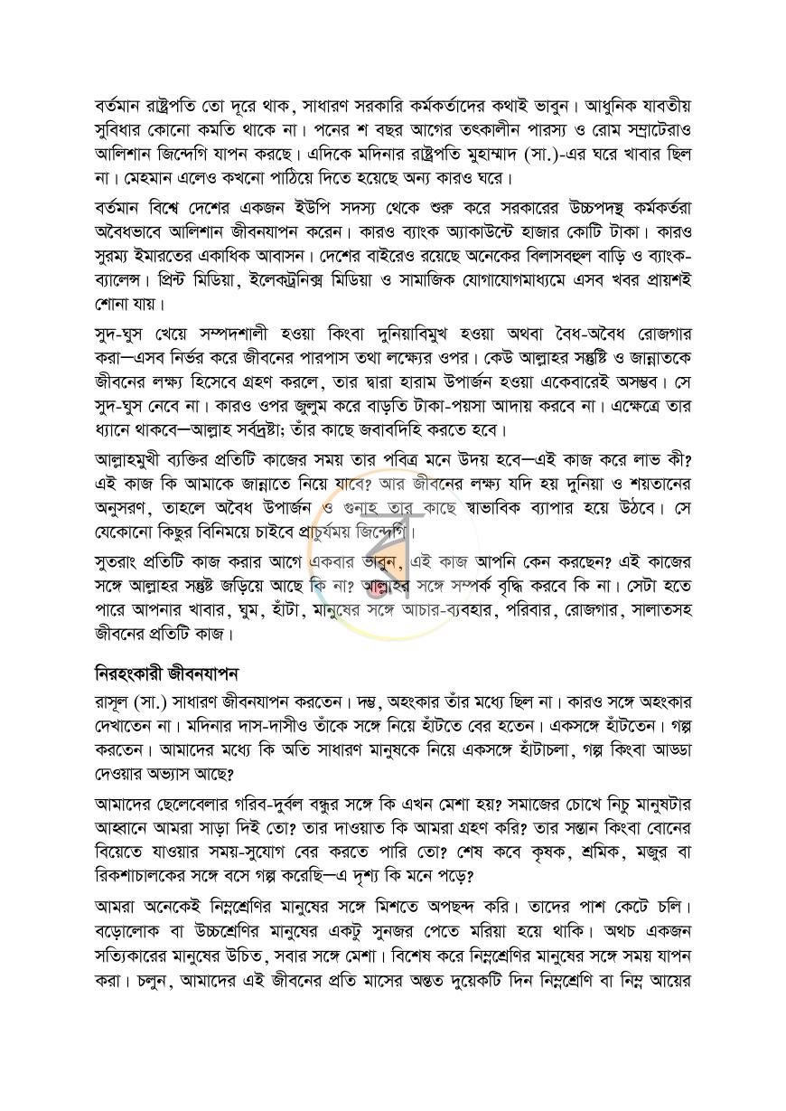 পাতা 10