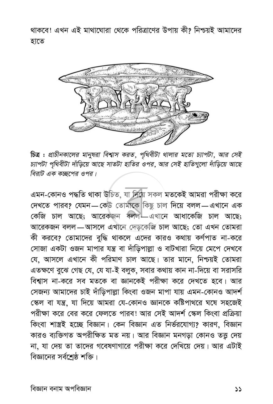 পাতা 7