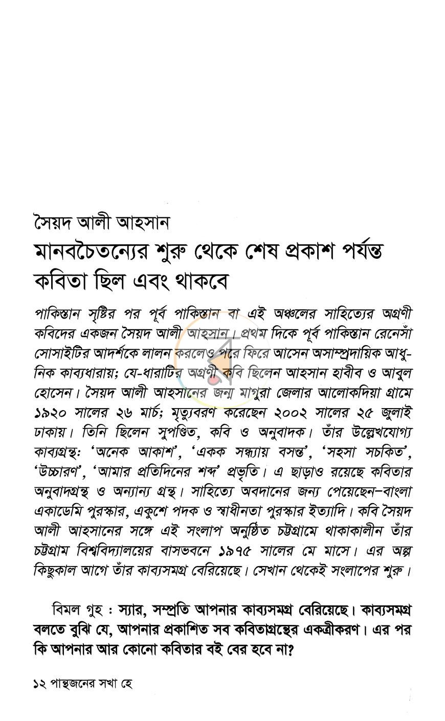 পাতা 8