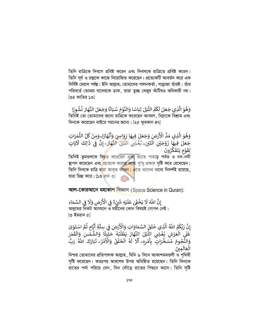 পাতা 174