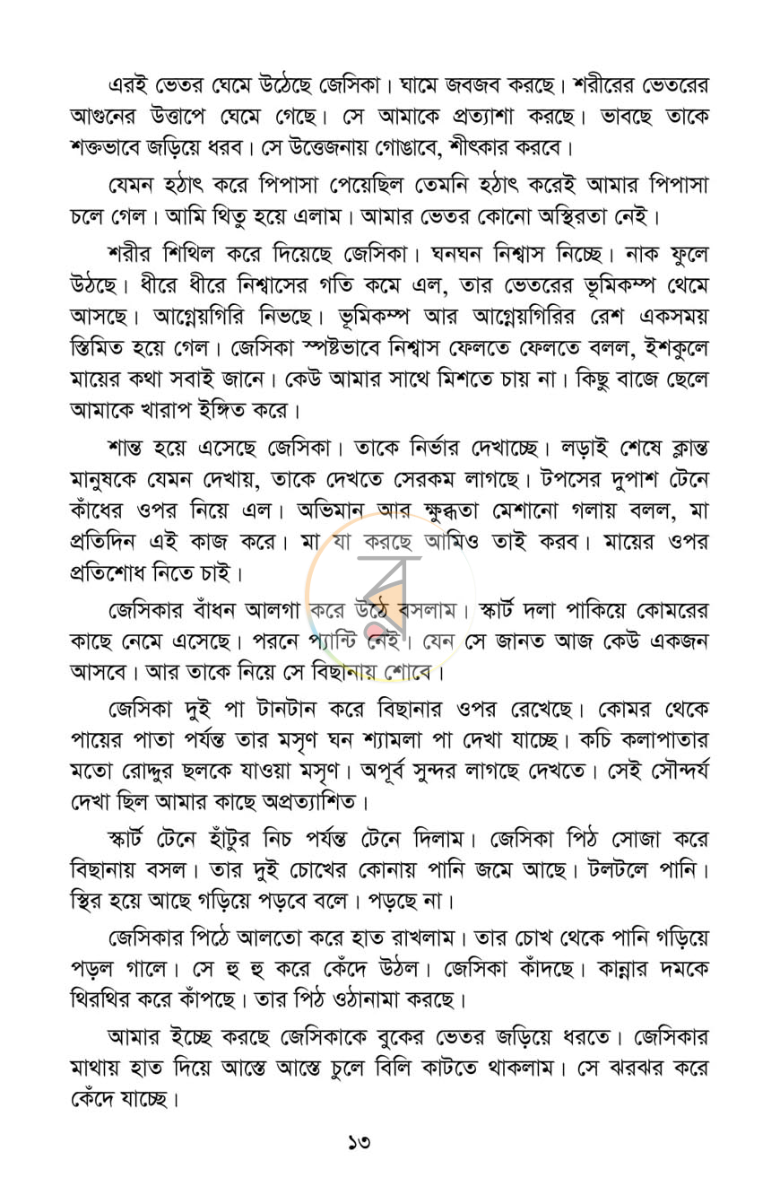 পাতা 9