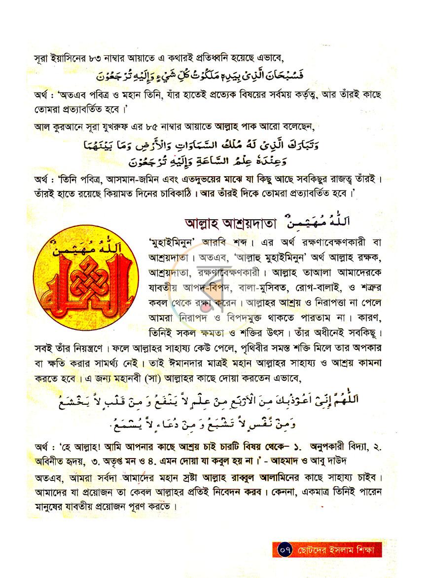 পাতা 7