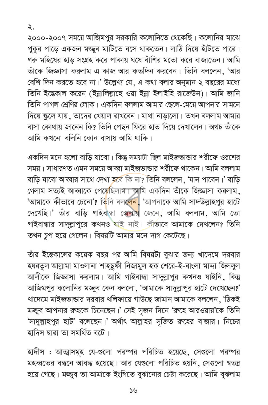 পাতা 7