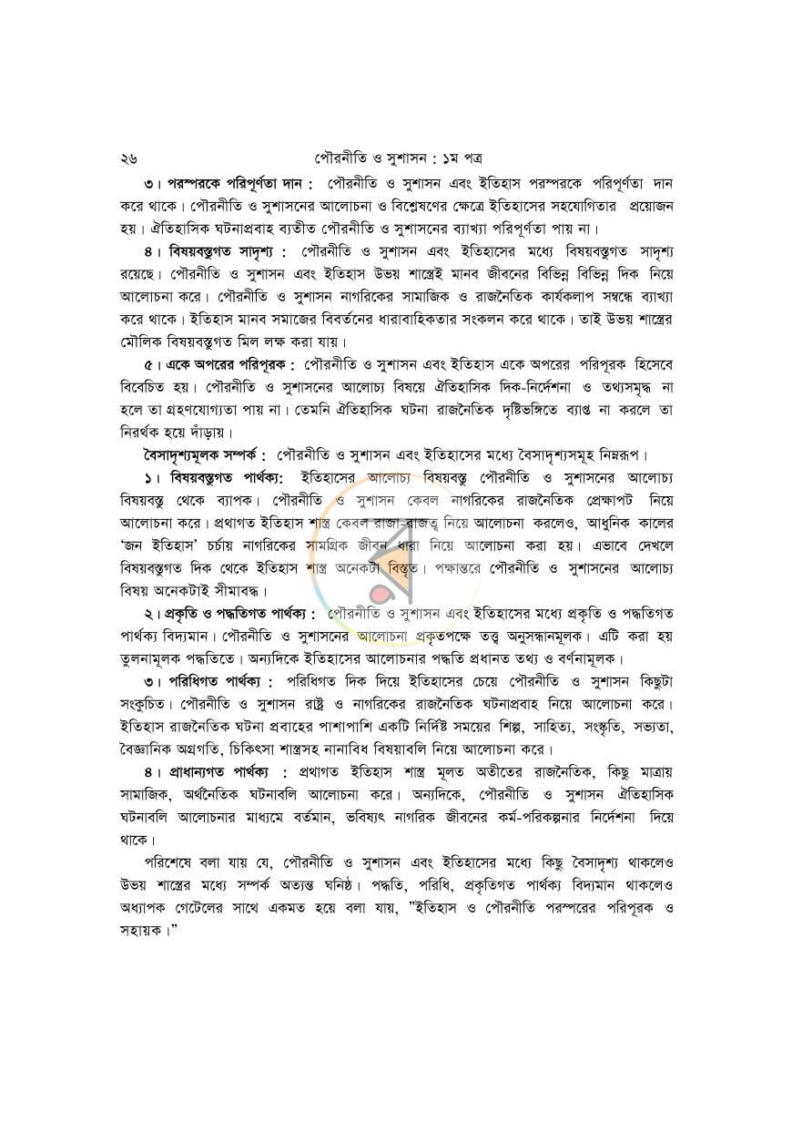 পাতা 25