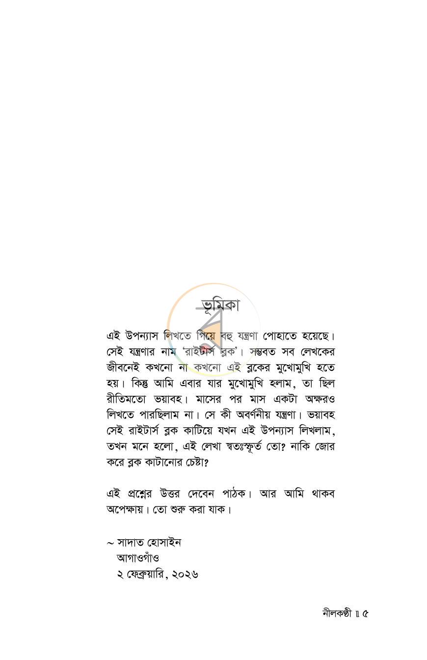 পাতা 5