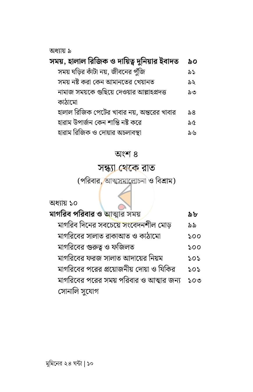 পাতা 5
