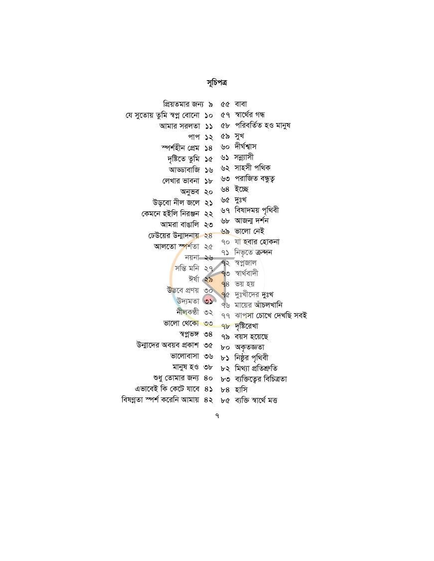 পাতা 3