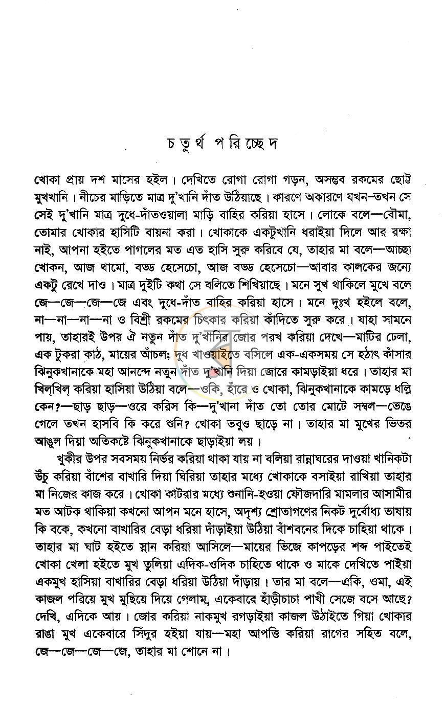 পাতা 14