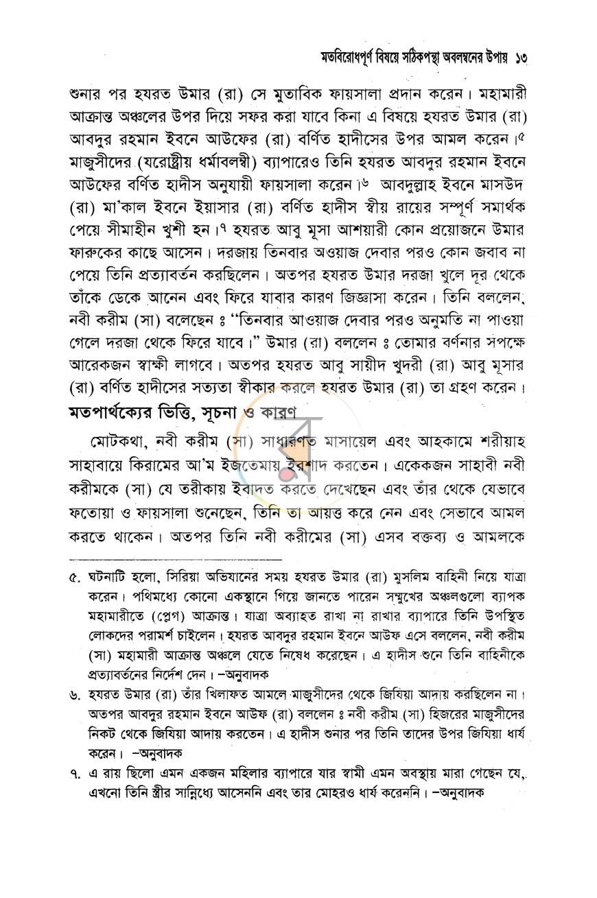 পাতা 5