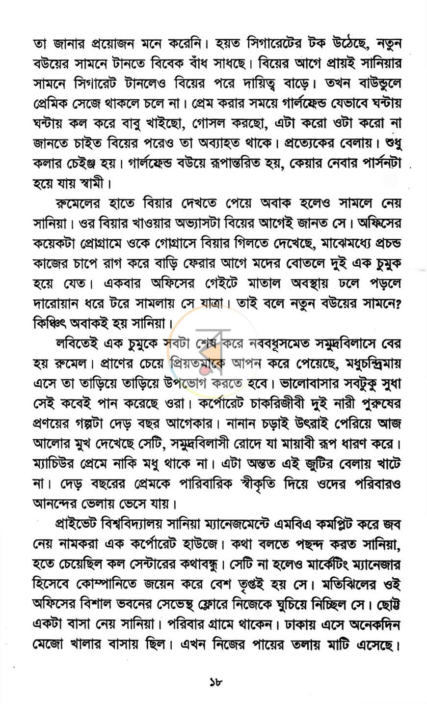 পাতা 8