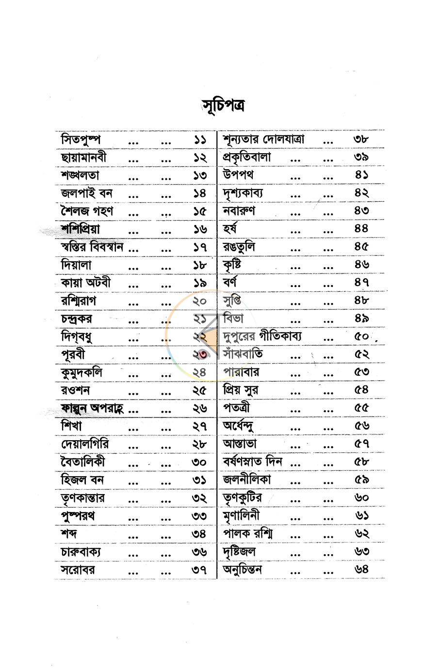 পাতা 3