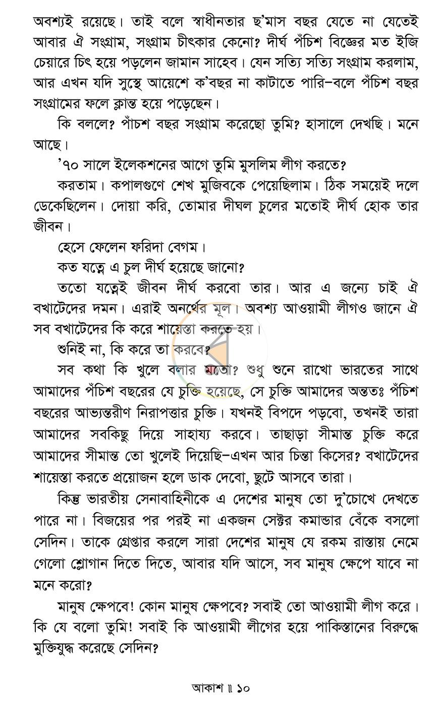 পাতা 6