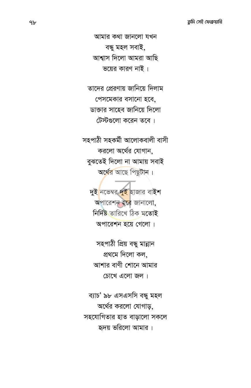 পাতা 77