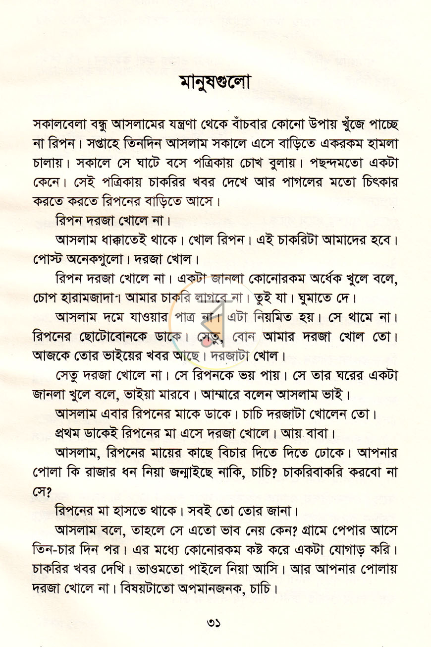 পাতা 7