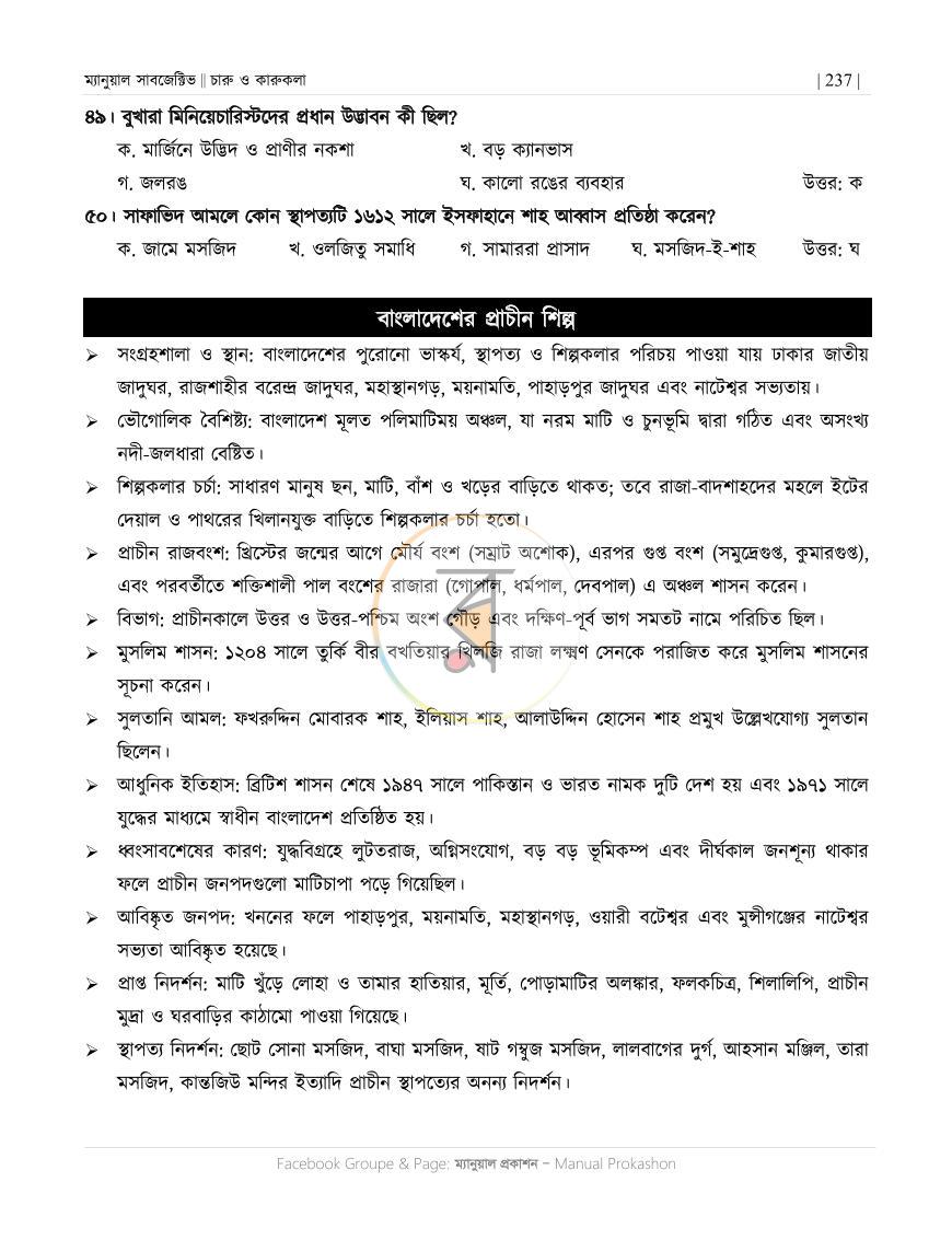পাতা 46