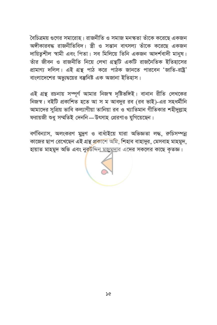 পাতা 11