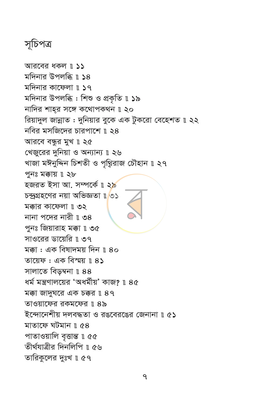 পাতা 2