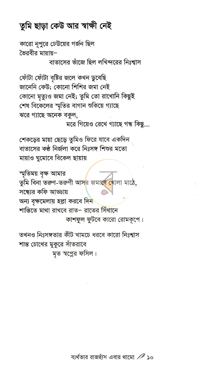 পাতা 5
