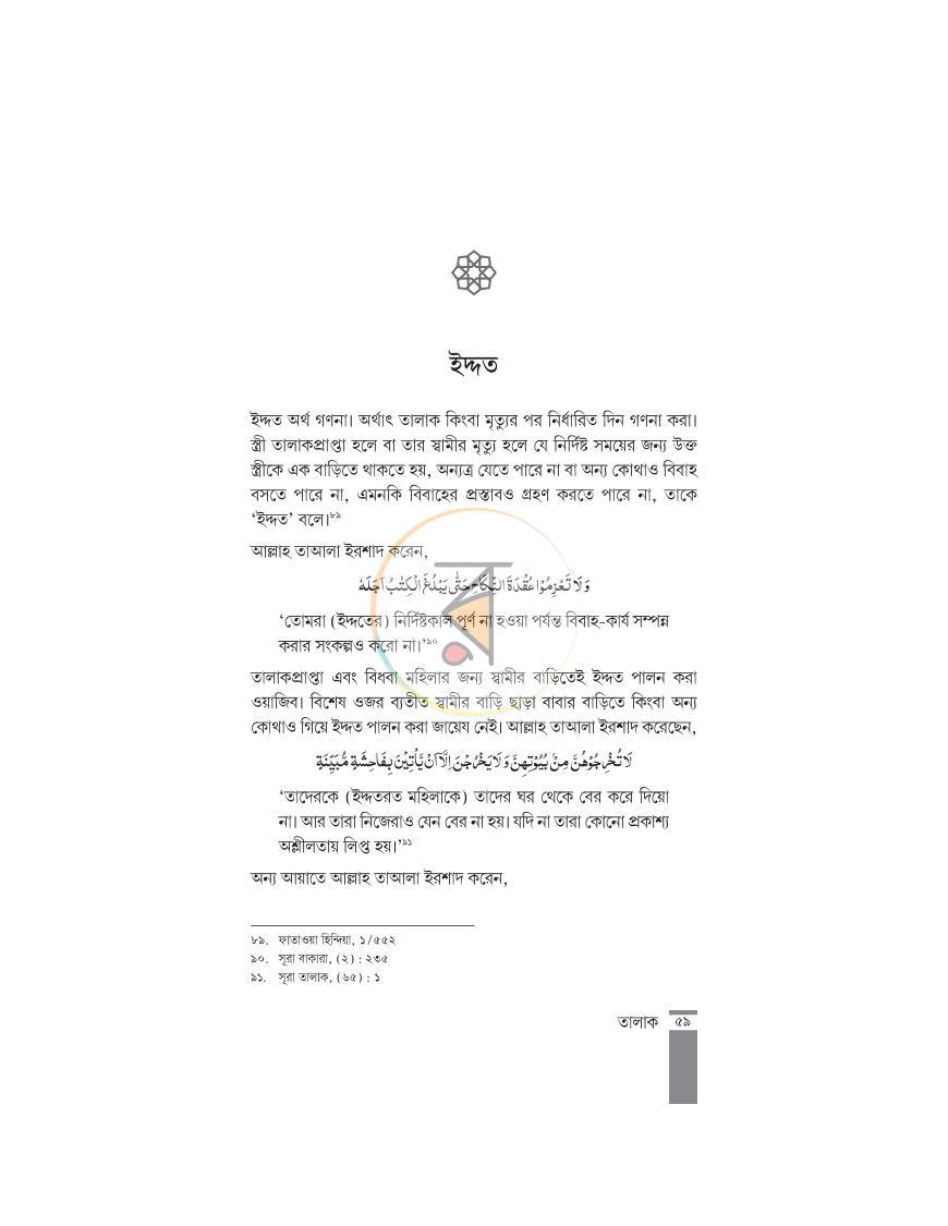 পাতা 14