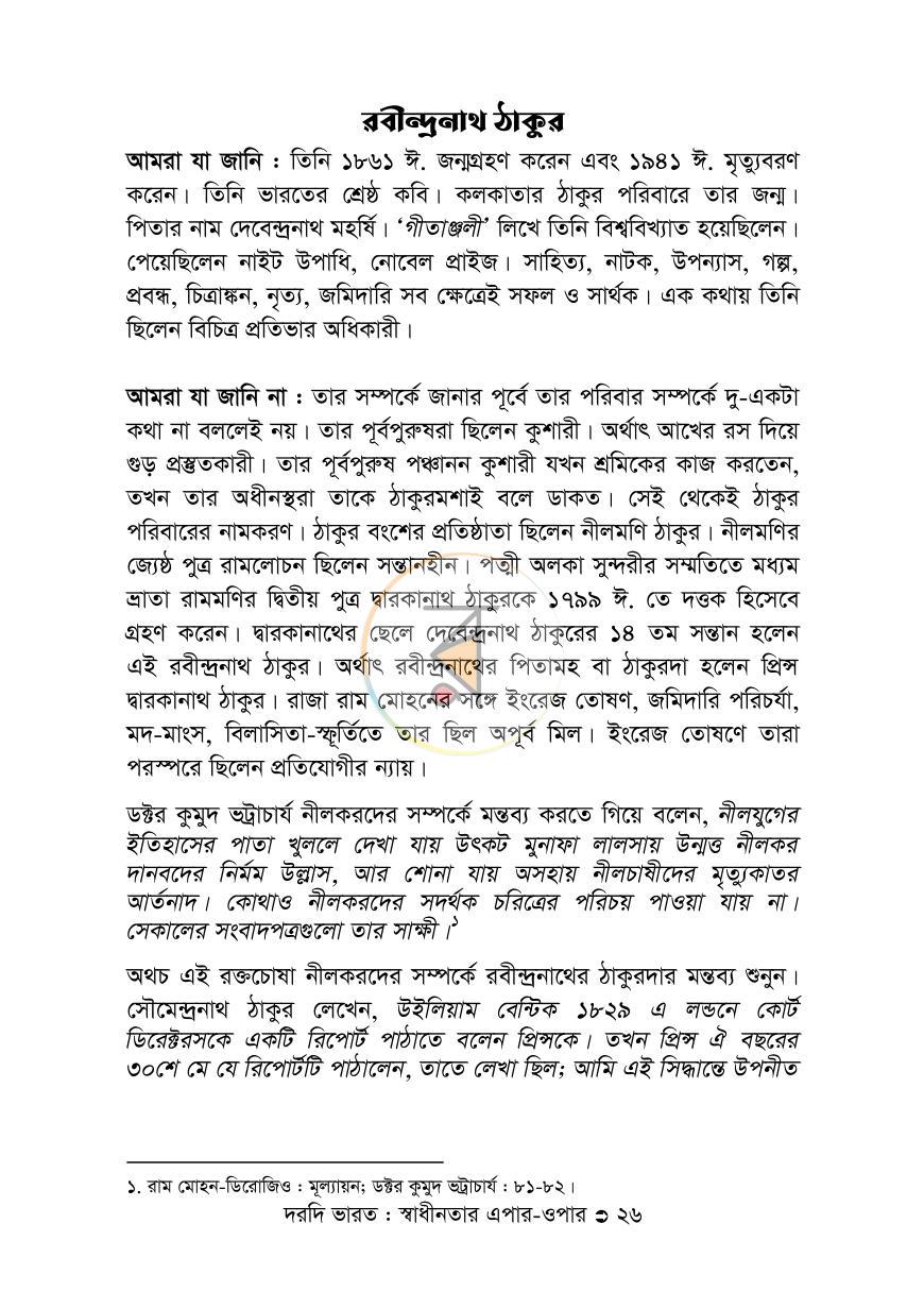 পাতা 26
