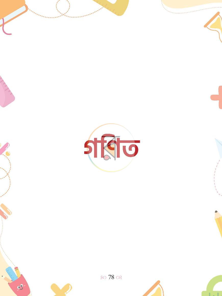 পাতা 28