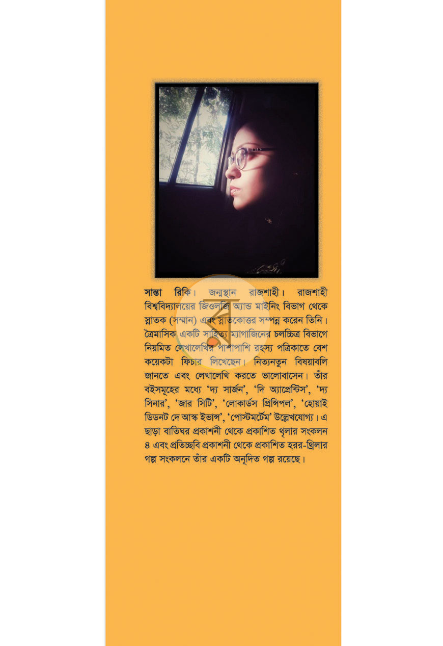 পাতা 8