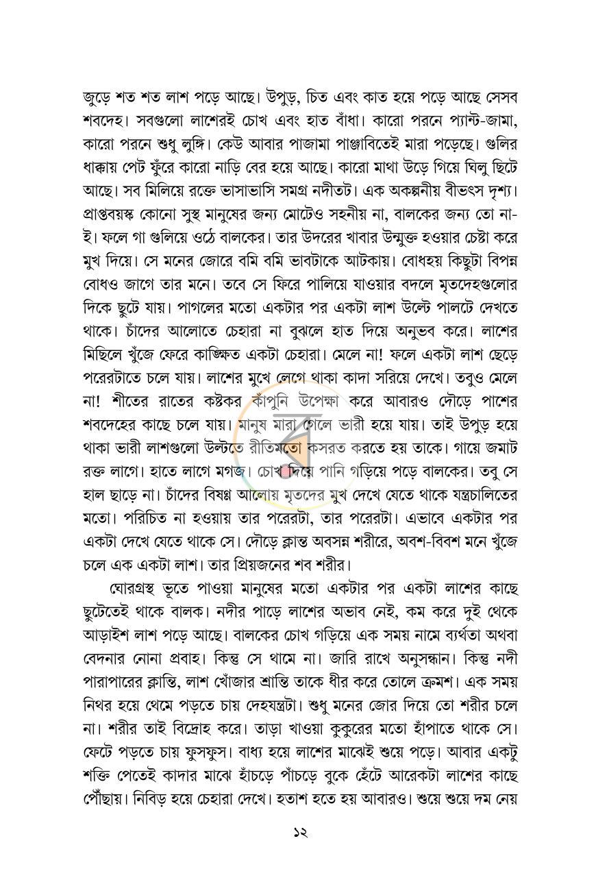 পাতা 4