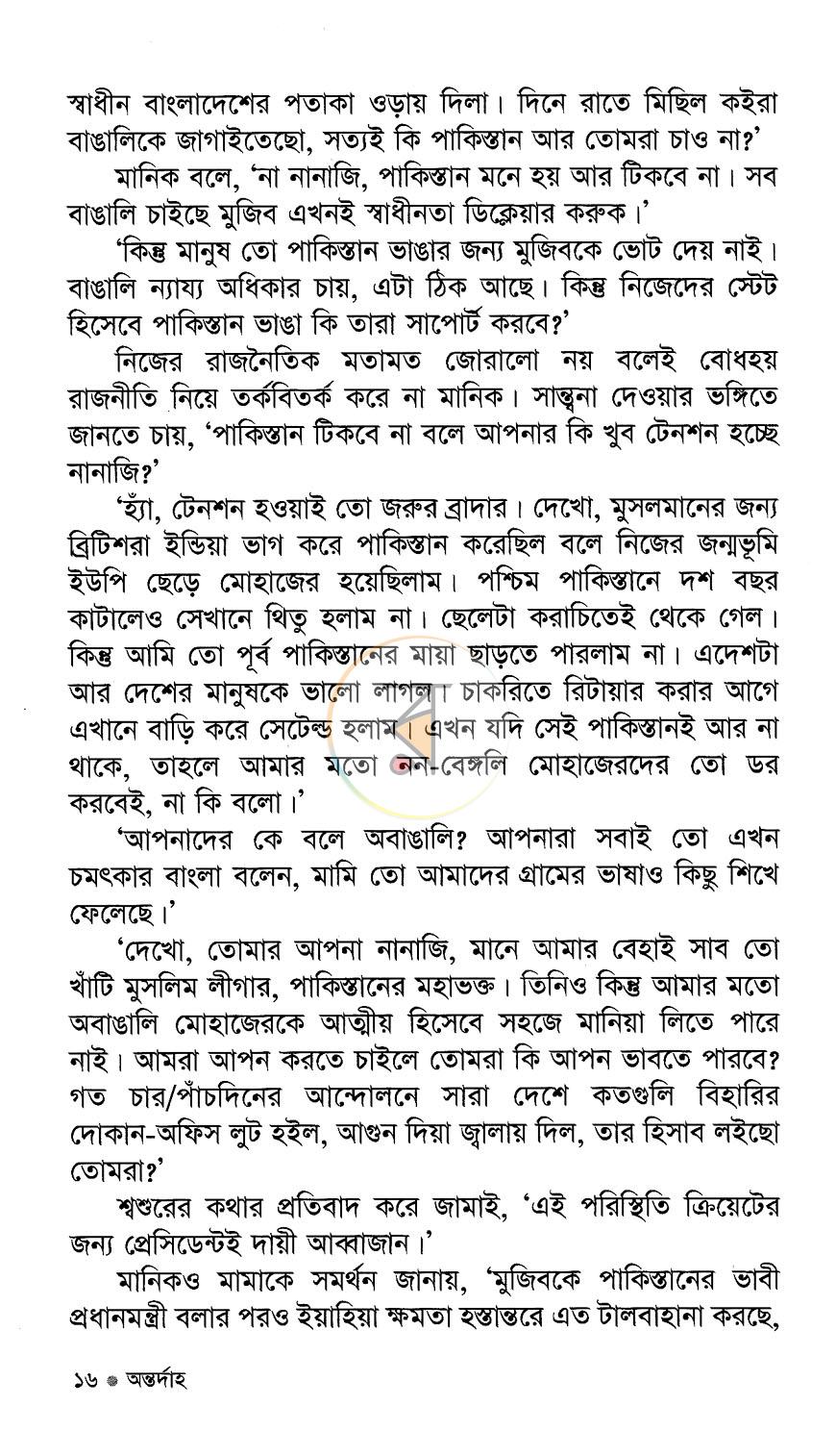 পাতা 12