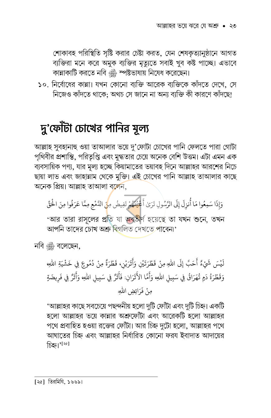 পাতা 18