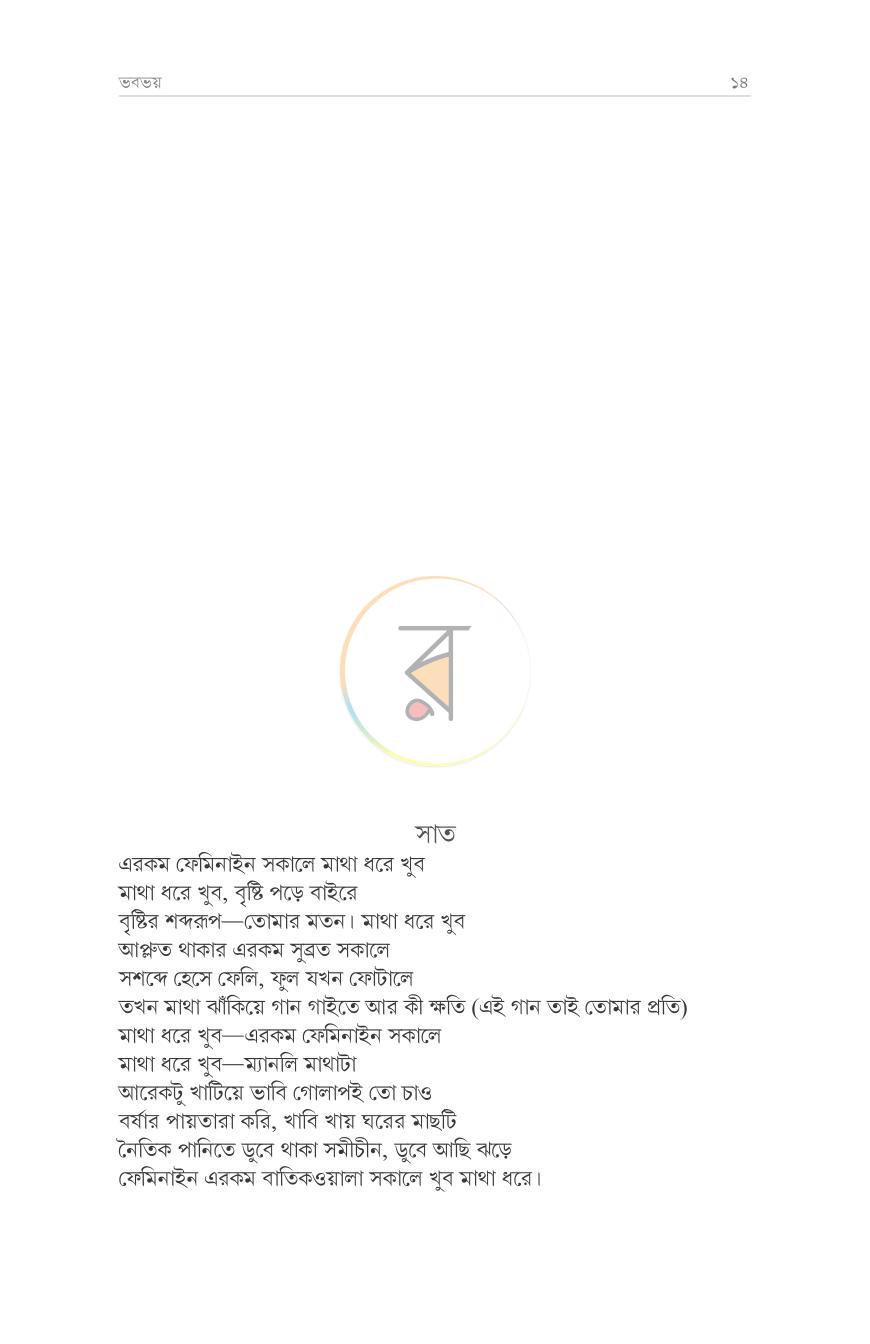 পাতা 9